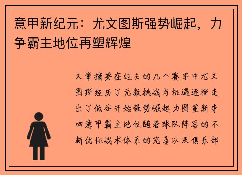 意甲新纪元：尤文图斯强势崛起，力争霸主地位再塑辉煌