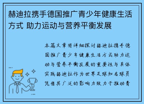赫迪拉携手德国推广青少年健康生活方式 助力运动与营养平衡发展