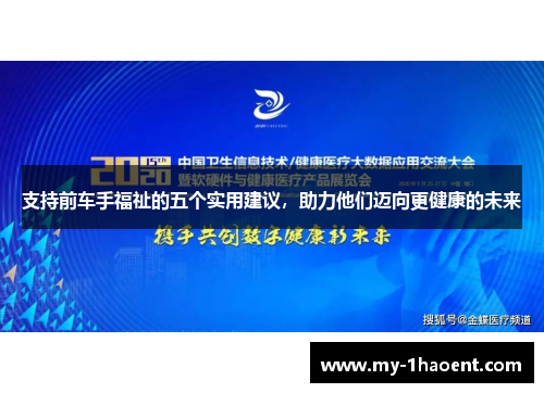 支持前车手福祉的五个实用建议，助力他们迈向更健康的未来