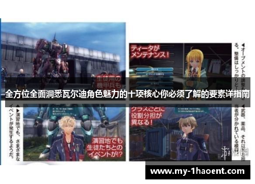 全方位全面洞悉瓦尔迪角色魅力的十项核心你必须了解的要素详指南